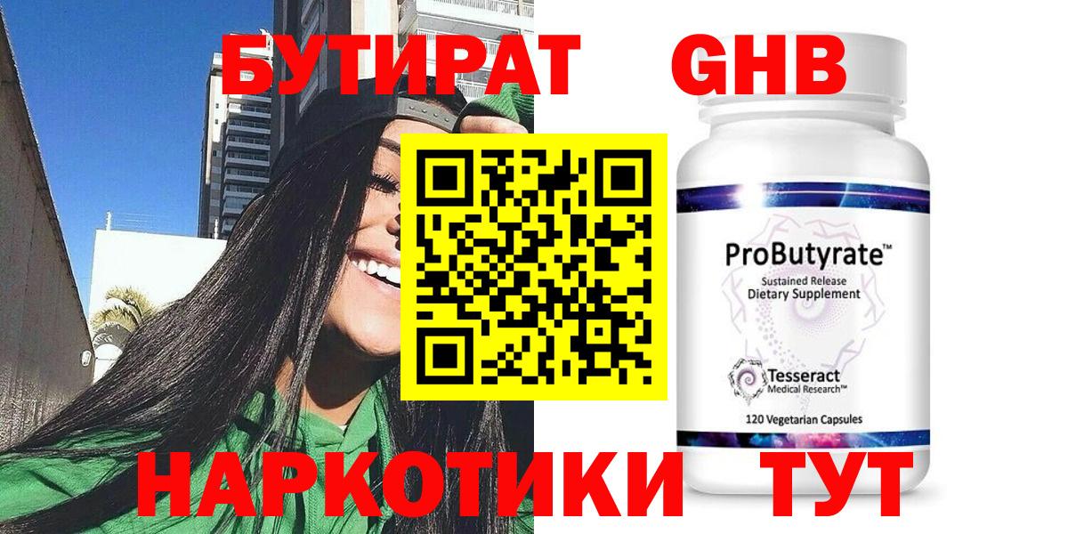 Ханты-Мансийск  Бутират  Вход с VPN  БУТИРАТ GHB 