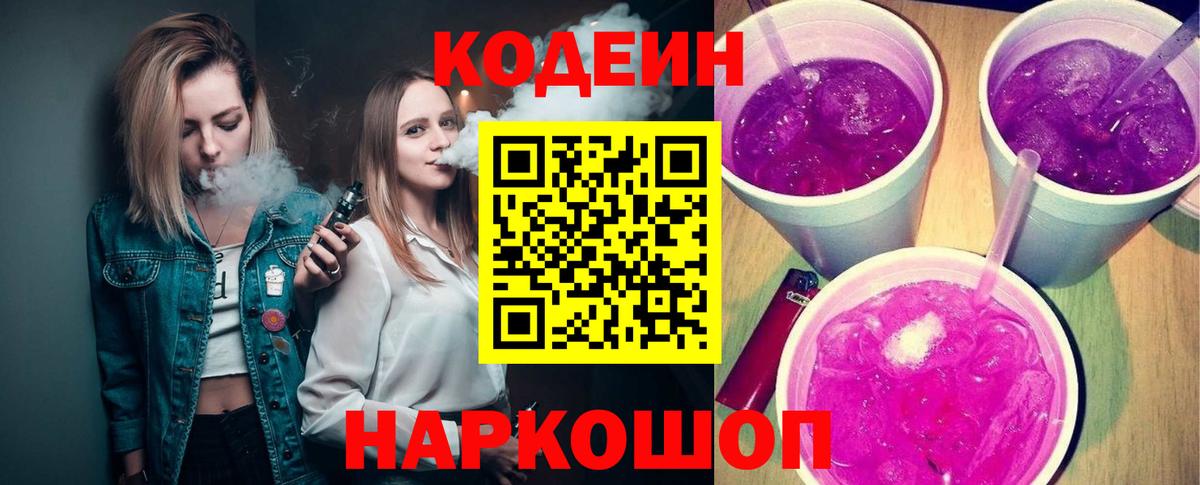 купить  цена  Кодеиновый сироп Lean Purple Drank  Кодеиновый сироп Lean Purple Drank  Вход с VPN  Ханты-Мансийск 