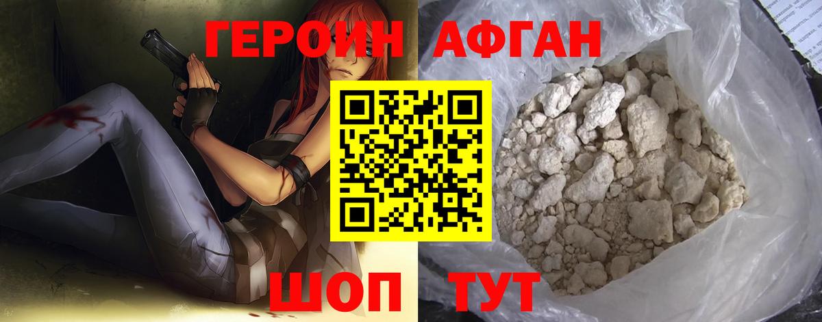 ГЕРОИН  ГЕРОИН Афган  Вход с VPN  Ханты-Мансийск 